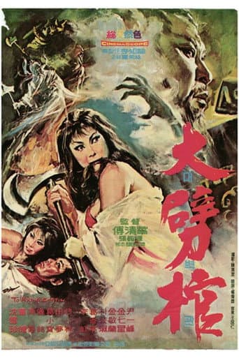 莊子試妻