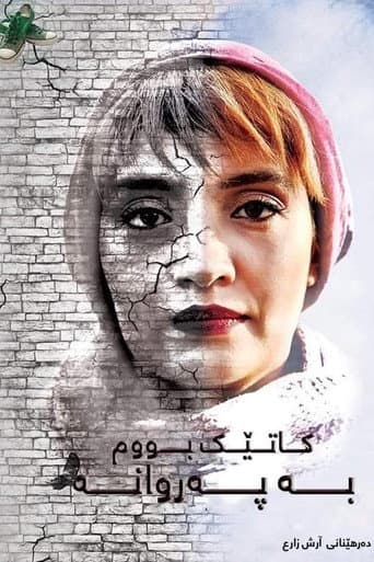 Vaghti parvaneh shodam