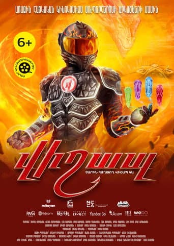 Վիշապ