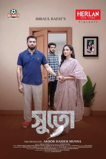সুতো