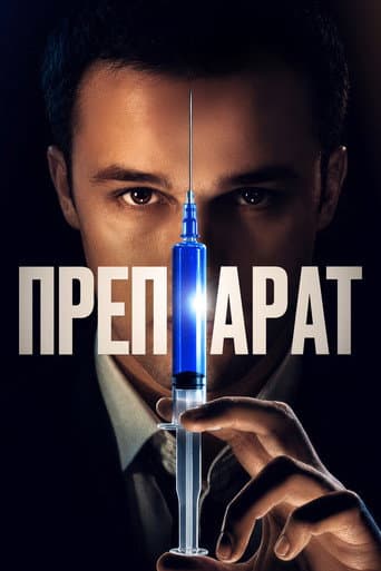 Препарат