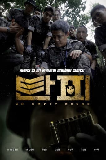 탄피