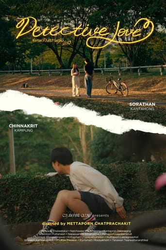 ชมรมล้วงความ (รัก) ลับ