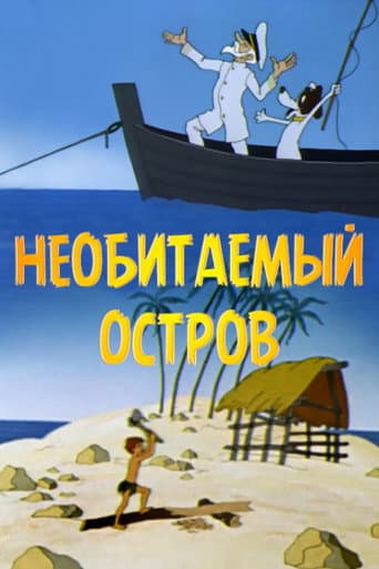 Рассказы старого моряка. Необитаемый остров