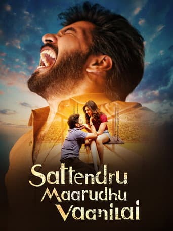 சட்டென்று மாறுது வானிலை