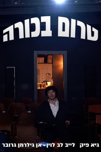 טרום בכורה