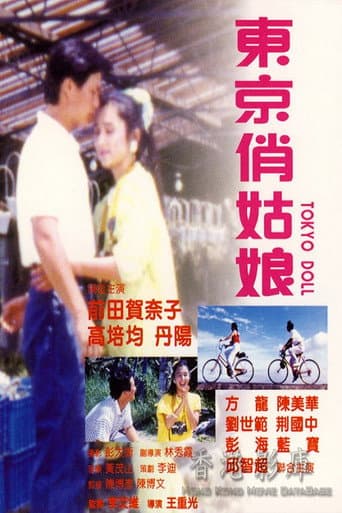 東京俏姑娘
