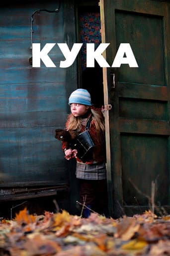 Кука