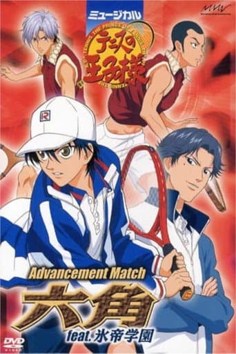 ミュージカル『テニスの王子様』 Advancement Match 六角 feat. 氷帝学園