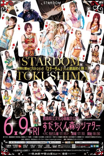 STARDOM in TOKUSHIMA〜すだちくん森のシアター大会