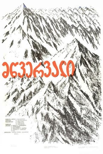 მწვერვალი