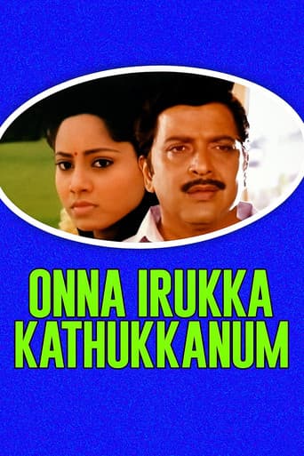 ஒண்ணா இருக்க கத்துக்கணும்