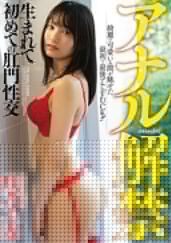 MIAA-243 アナル解禁 生まれて初めての肛門性交 咲乃小春