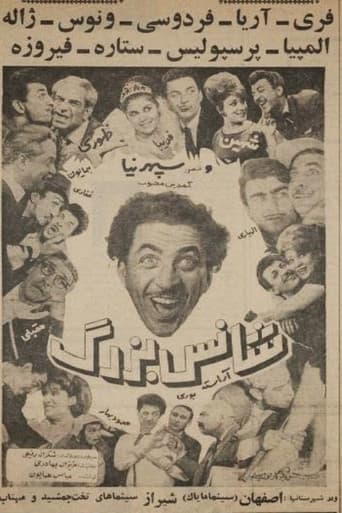 شانس بزرگ