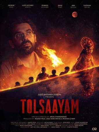 തോൽസായം