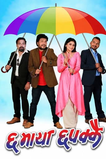 ६माया ६पक्कै