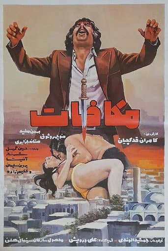 مکافات