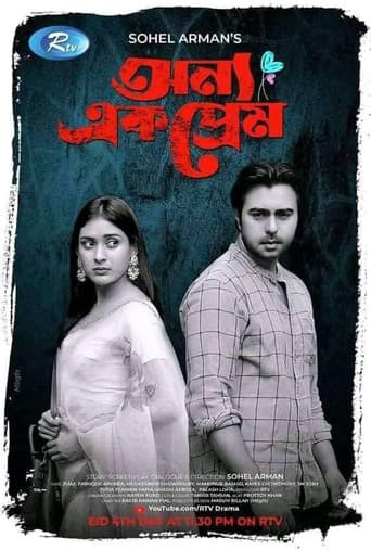 অন্য এক প্রেম