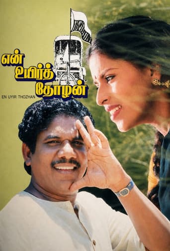 என் உயிர் தோழன்