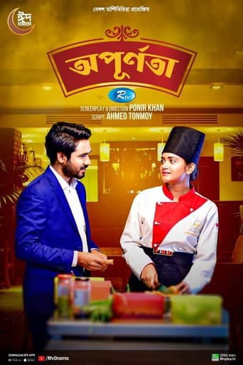 অপূর্ণতা