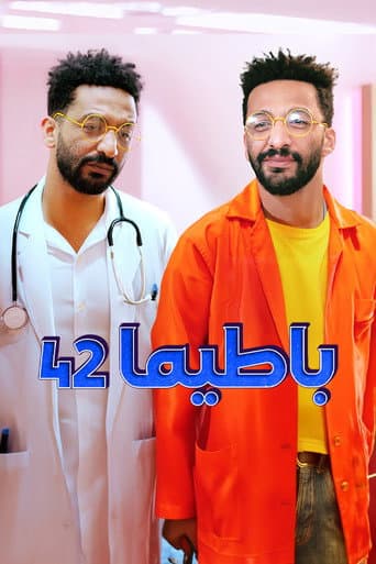 باطيما 42