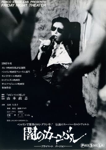 闇のカーニバル