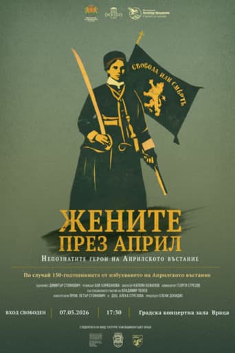 Жените през април. Непознатите герои на Априлското въстание
