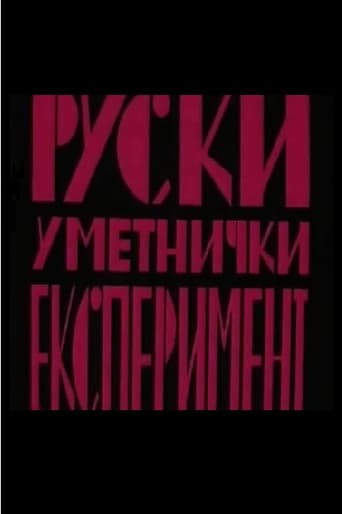 Ruski Umetnički eksperiment