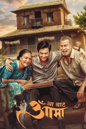 आँ बाट आमा