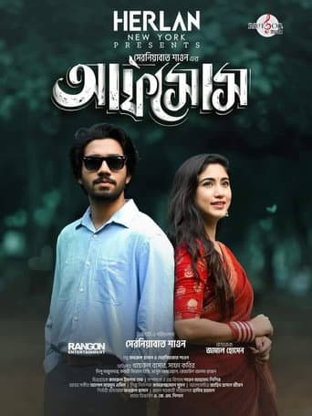 আফসোস