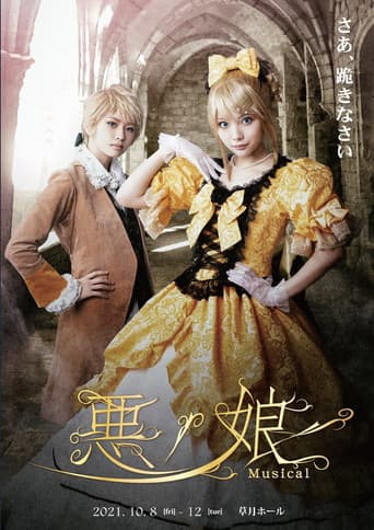 悪ノ娘 Musical 2021