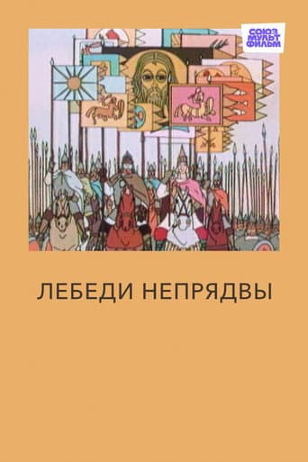 Лебеди Непрядвы