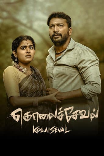 கொலைச்சேவல்