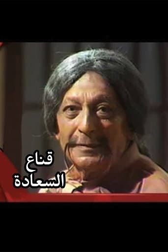 قناع السعادة 1983