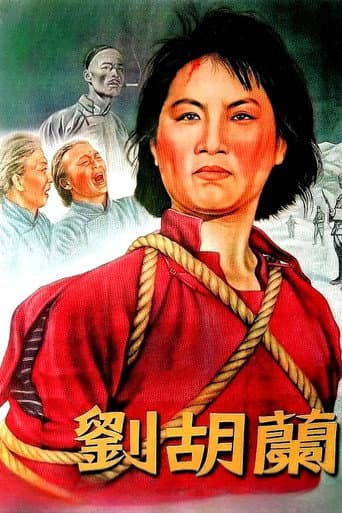 刘胡兰