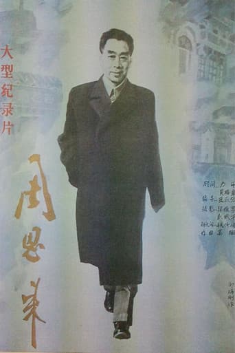 周恩来