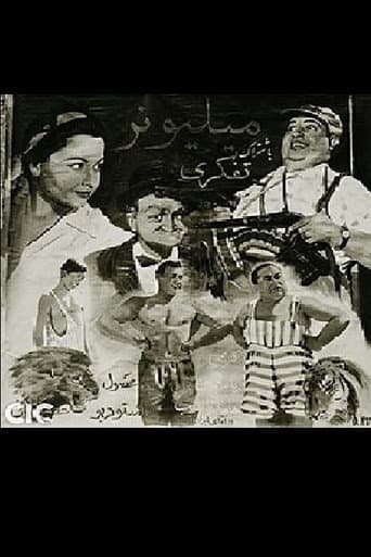 میلیونر