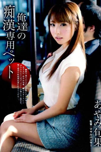 ABP-112 最高のセックス。