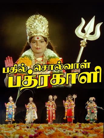 பதில் சொல்வாள் பத்ரகாளி