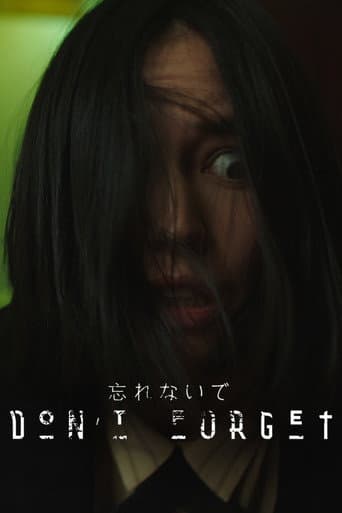 忘れないで