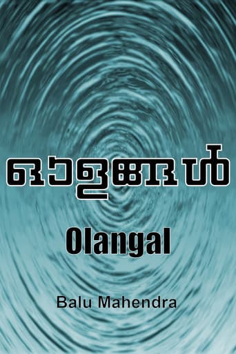 ഓളങ്ങൾ