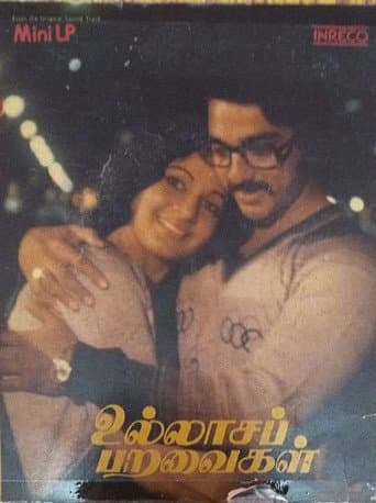 உல்லாச பறவைகள்