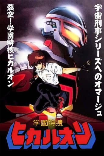 Gakuen Tokusou Hikaruon