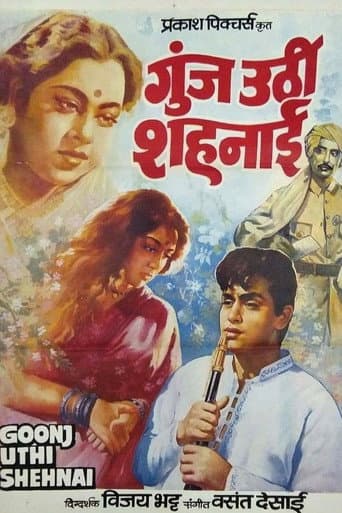Goonj Uthi Shehnai