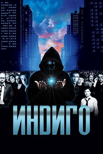 Индиго