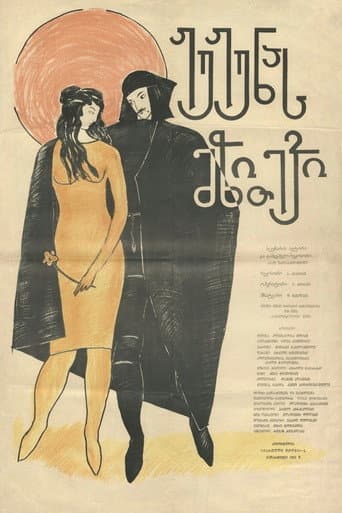 ჟუჟუნას მზითევი