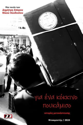 Gia ena kokkino poukamiso