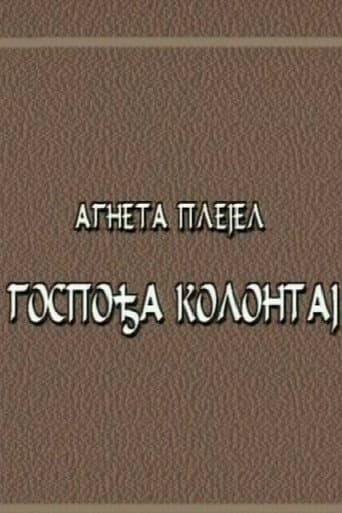 Gospođa Kolontaj