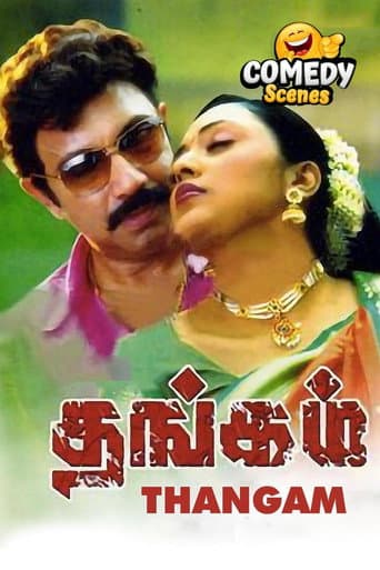 தங்கம்
