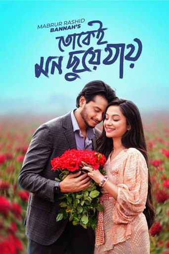 তোকেই মন ছুয়ে যায়